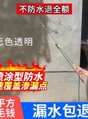 纳米防水渗透剂透明型结晶补漏喷雾潮面浓缩原液体性屋顶外墙涂料