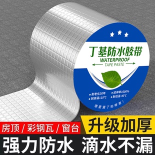 防水胶带丁基防水胶带防水补漏材料屋顶楼顶房顶堵漏王自粘卷材