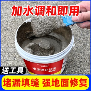 【推荐】水泥地面修补高强度快干砂浆防水堵漏王速干填缝胶泥家用