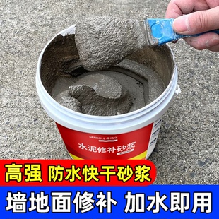 高强度灰水泥速干防水墙面填缝剂家用水泥地面修补砂浆灰色水泥胶