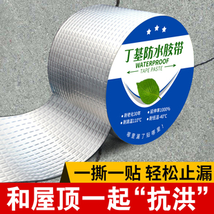 丁基防水胶带屋顶楼顶裂缝补漏强力漏水贴房顶堵漏王自粘防水卷材