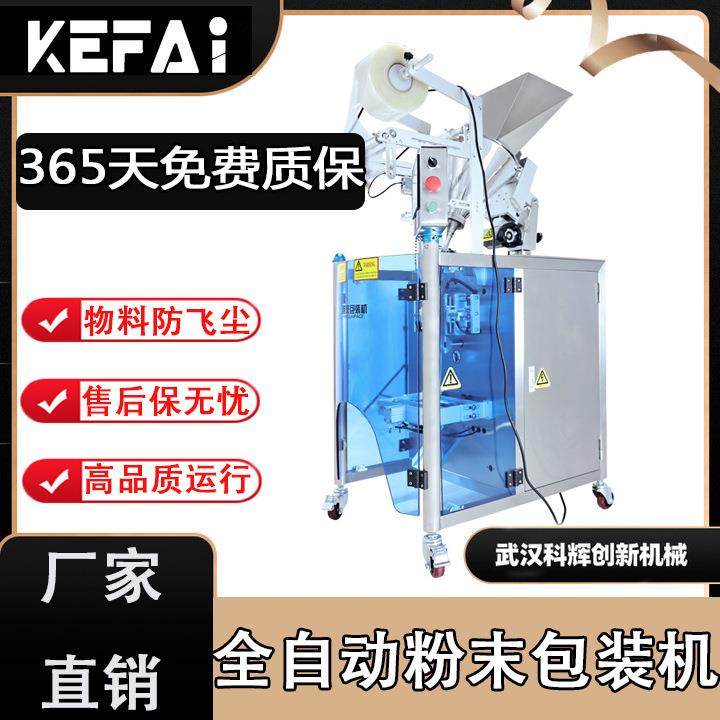 全自动粉末包装机商用洗衣粉面粉中药粉剂小型立式包装机械设备