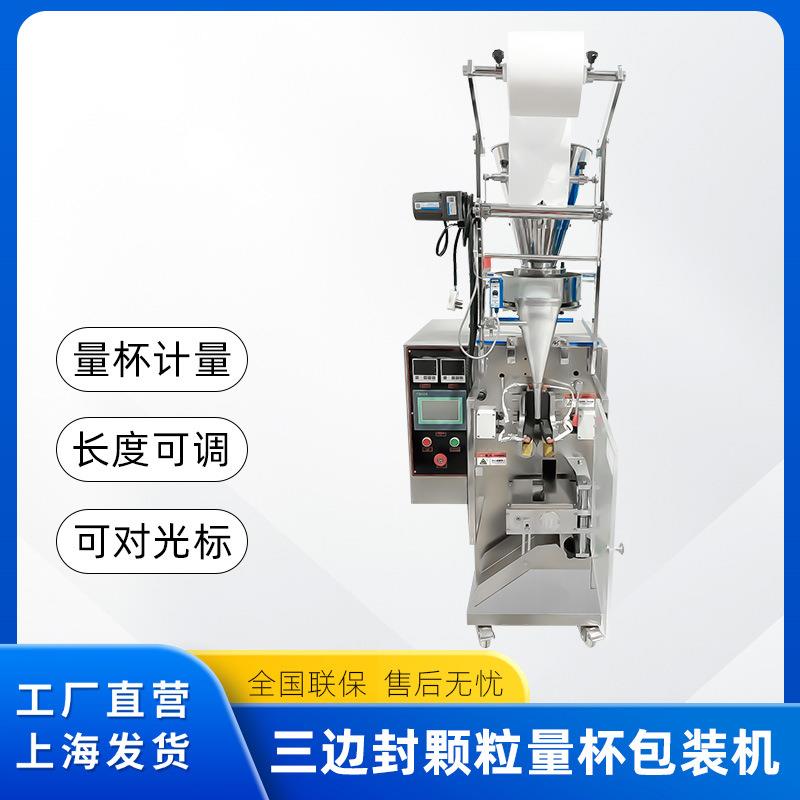 颗粒三边封包装机立式自动量杯计量下料中药颗粒包装机不锈钢