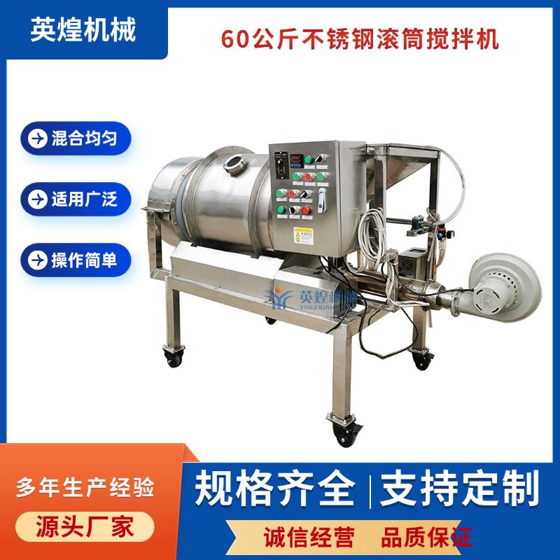 不锈钢食品搅拌机奥尔良腌料粉混合机牛油火锅大料混料机