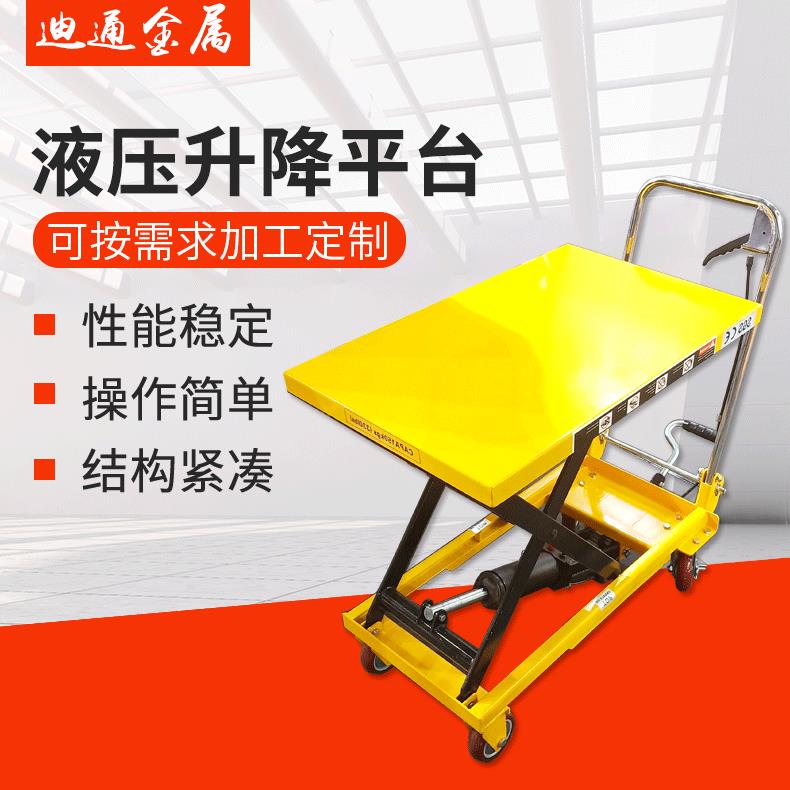 升降平台液压升降平台车手动液压升降平台小型移动升降台厂家