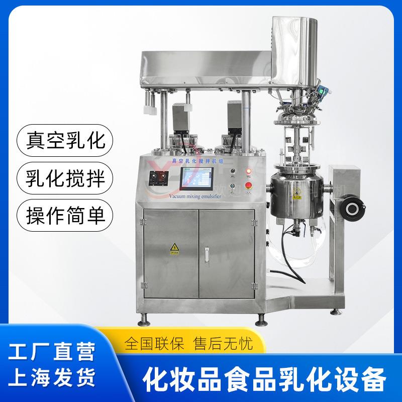 面霜乳膏精华液真空乳化搅拌机组均质乳化搅拌锅乳化机设备