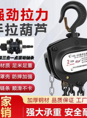 HS-VD三角轴承手拉葫芦倒链手动葫芦1T2TT5T10T起重葫芦吊葫芦厂