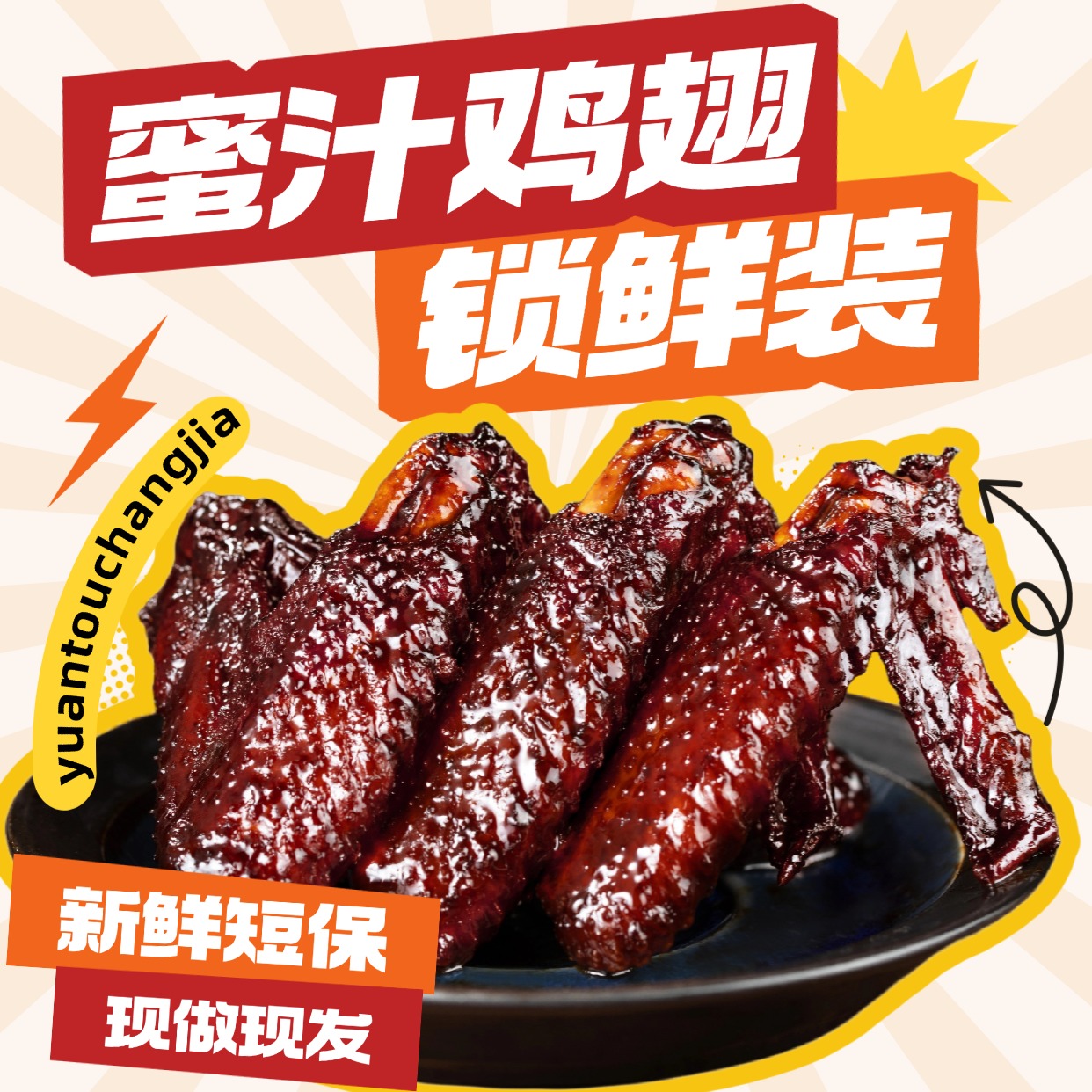 福鼎蜜汁鸡翅零食非真空开盒现做现发福建特产香辣鸡翅小吃锁鲜装