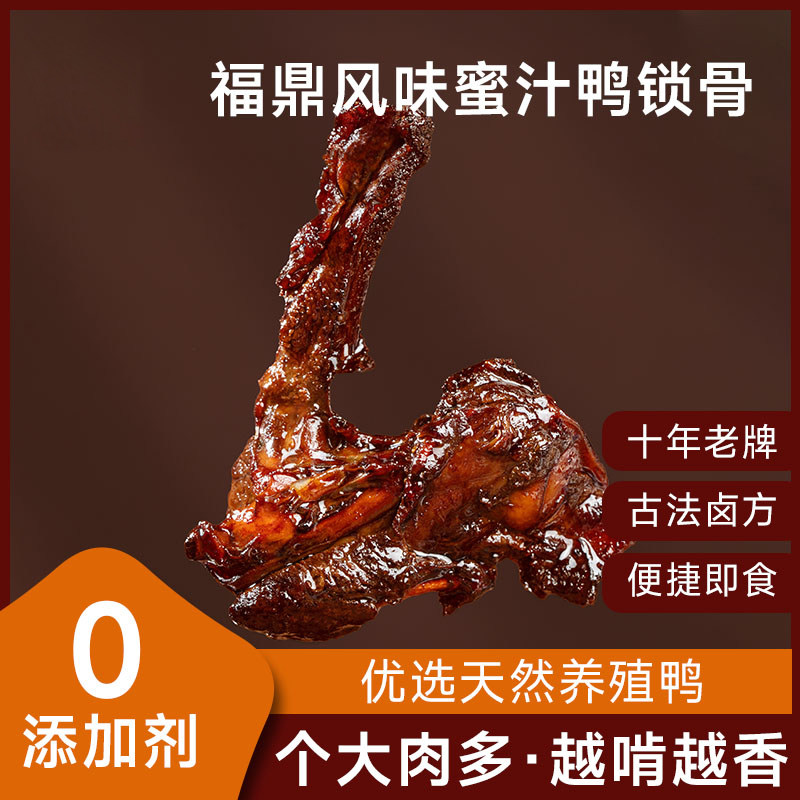 蜜翅堂蜜汁鸭架零食休闲食品小吃鸭肉零食