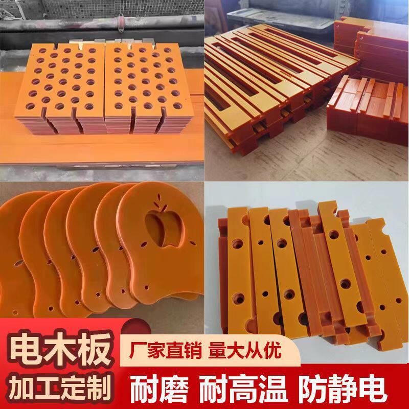 酚醛胶木板绝缘红色电木板三角尺工装底板pcb钻孔垫板环氧树脂板