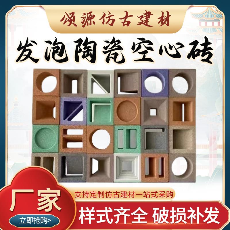 彩色发泡陶瓷空心砖轻质单孔发泡陶瓷构件玄关隔断墙发泡陶瓷砖