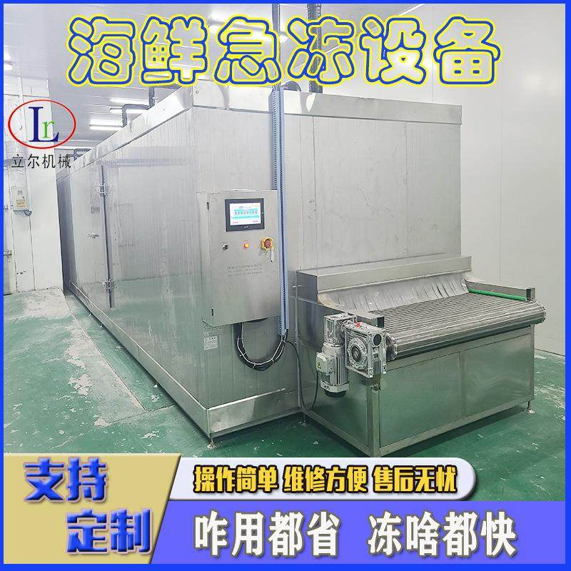 海鲜鱼类速冻设备隧道式速冻机产量5吨商用低温鱿鱼板带速冻机,清洗/食品/商业设备,其他食品加工设备,淘宝优惠券,粉丝福利购,淘宝优惠卷
