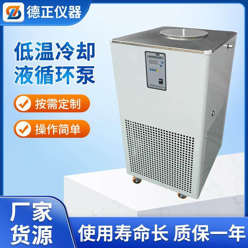 德正低温冷却液循环泵DLSB-20实验室小型智能控温冷井制冷泵,工业油品/胶粘/化学/实验室用品,其他实验室设备,淘宝优惠券,粉丝福利购,淘宝优惠卷