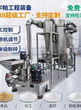 定制超细粉碎机氧化镁氧化铋氢氧化钠岭土橡胶助剂超微粉碎机