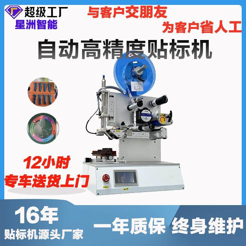 半自动高精度平面贴标机电子板自动立式平面吸贴定制贴纸机工厂用,五金/工具,贴标机,淘宝优惠券,粉丝福利购,淘宝优惠卷