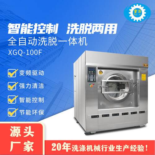 全自动工业100公斤洗衣机酒店医院布草商用大型滚筒洗脱两用机