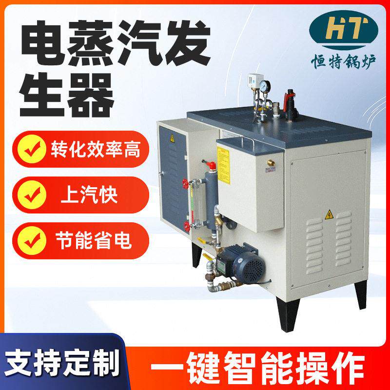 东莞厂家生产72KW全自动电热蒸汽炉小型电热蒸汽锅炉工业锅炉