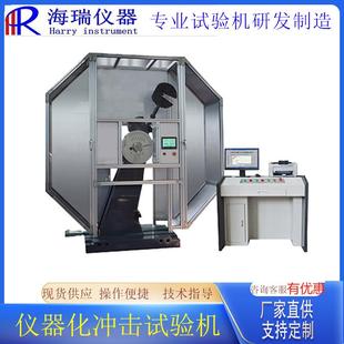 海瑞仪器JBW-300H型全自动金属示波冲击试验机仪器化冲击试验机