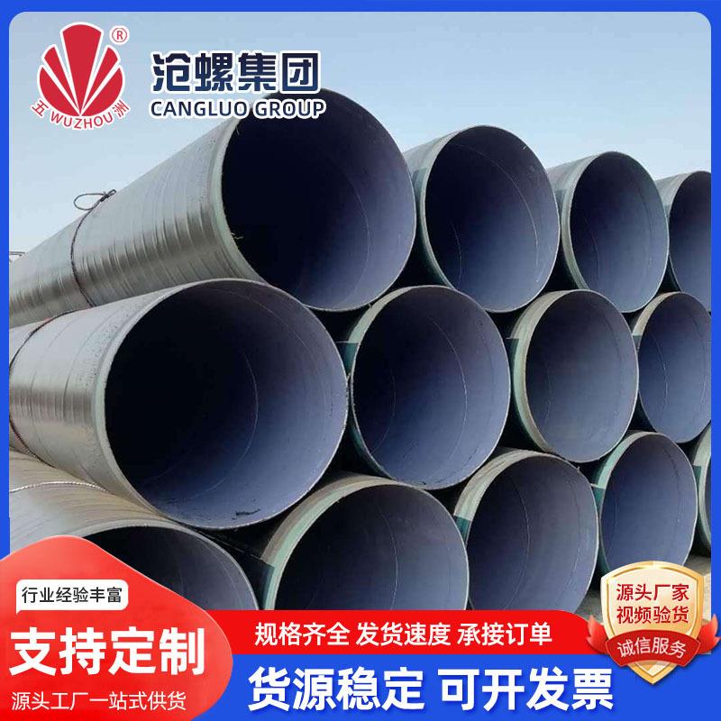 厂家TPEP涂塑大口径螺旋钢管直埋式给水内EP外PE防腐复合涂塑钢管