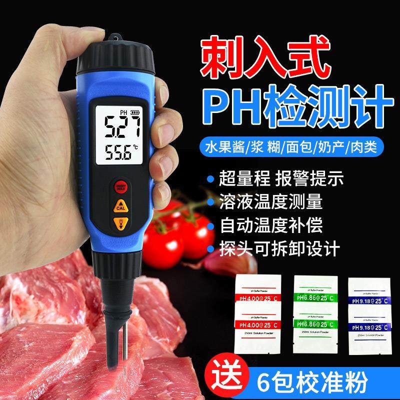 PH818M刺入式面团发面肉类蔬菜面包水果馒头溶液温度ph检测仪