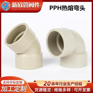 管阀件PPH热熔弯头化工管道热熔对焊pph弯头管道承插式PP弯头