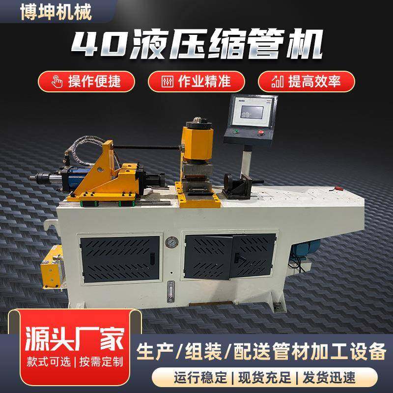 厂家40液压钢管缩管机不锈钢圆管方管缩管机大棚管脚手架扣压机,五金/工具,其他机械五金,淘宝优惠券,粉丝福利购,淘宝优惠卷