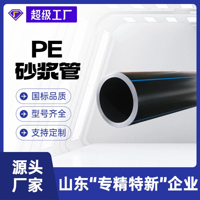 瑞德定制hdpe给水管矿用管PE排污管高分子输出砂浆管pe水管