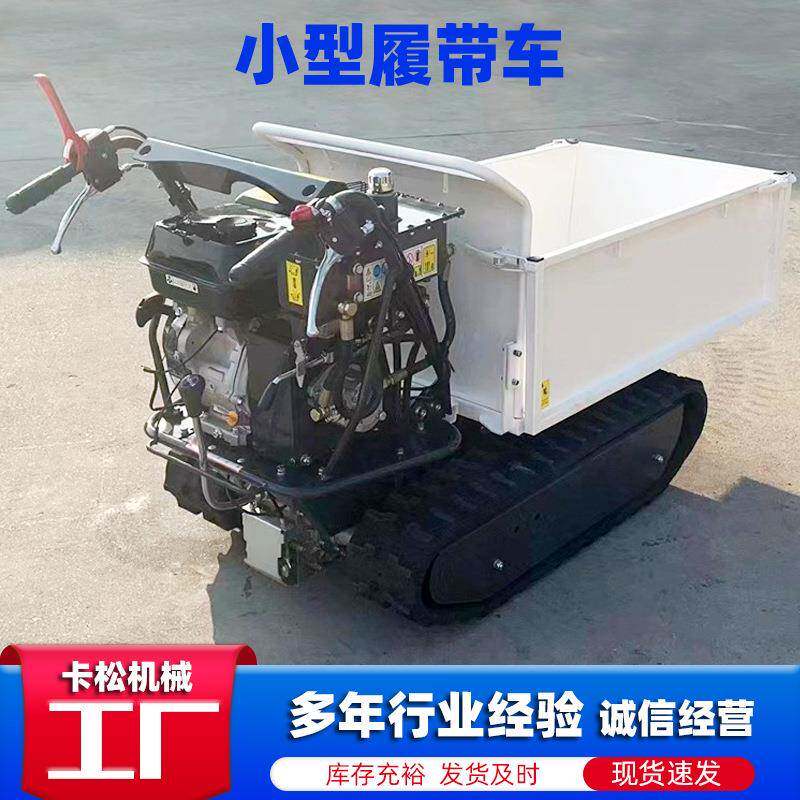 小型手扶式履带运输车0.5吨全地形履带车山地农用爬山虎搬运车