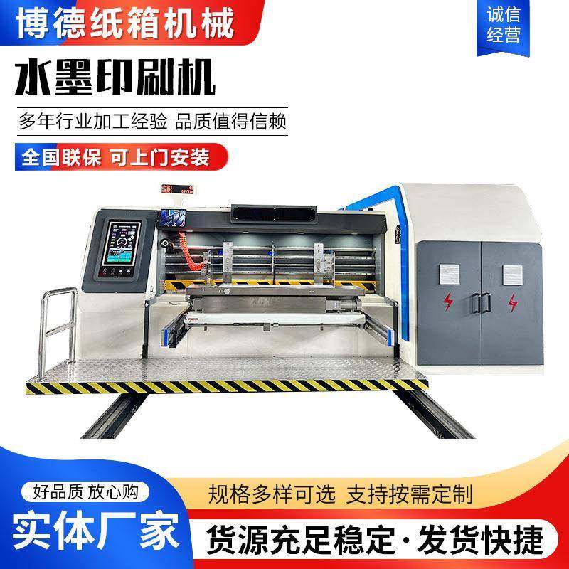 纸箱厂设备全自动四色纸箱印刷机高速水墨印刷开槽模切机智能机械,包装,纸箱,淘宝优惠券,粉丝福利购,淘宝优惠卷