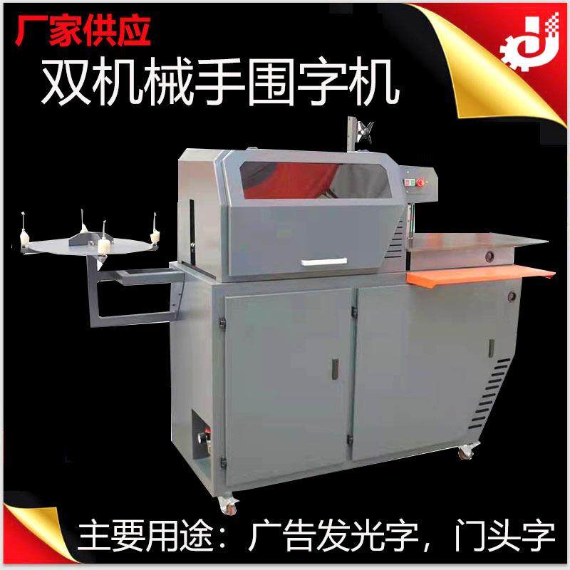 厂家供应门头广告字围字机不锈钢围字机双机械手铝合金围字机,五金/工具,其他机械五金,淘宝优惠券,粉丝福利购,淘宝优惠卷