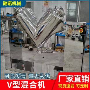 厂家直销不锈钢V型混合机化肥饲料食品粉末混合机搅拌机