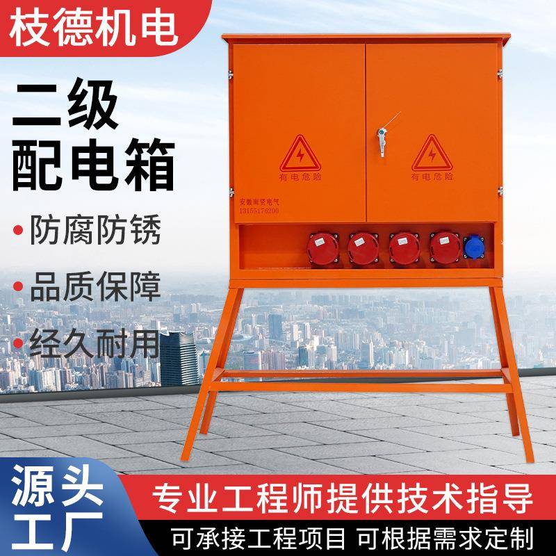 现货二级配电箱工程用临时搭电箱可定制配电箱户外用临时配电柜