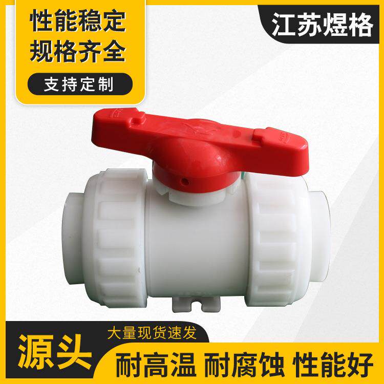 FRPP承插球阀FRPP法兰球阀FRPP法兰止回阀PVDF法兰球阀呼吸阀自产