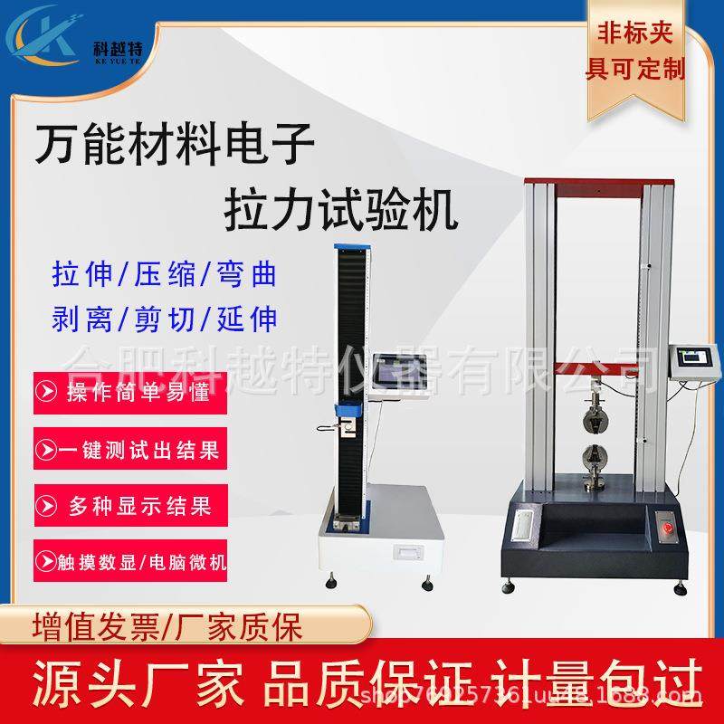 万能电子拉力试验机塑料橡胶拉伸强度测试仪材料抗压缩弯曲检测仪,工业油品/胶粘/化学/实验室用品,其他实验室设备,淘宝优惠券,粉丝福利购,淘宝优惠卷