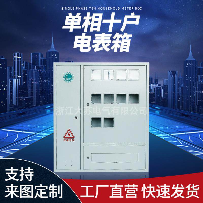 单相十户壁挂式电表箱室内户外不锈钢多表位配电箱成套配电计量箱