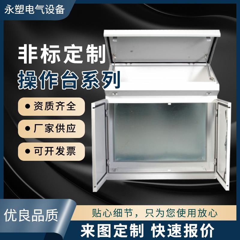 仿威图触摸操作台外壳监控台电气柜PLC控制柜配电柜非标充电桩