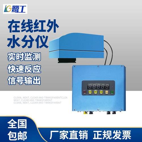 红外在线水分测定仪谷物木屑粮食纸张玉米非接触测量器水份检测仪