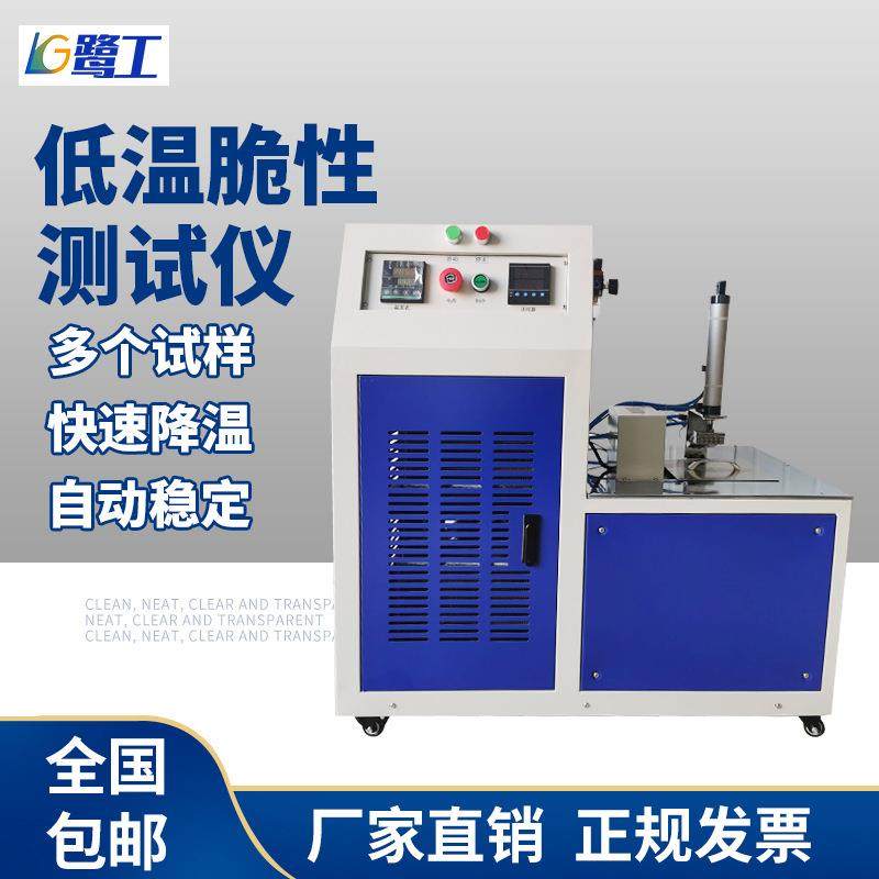塑料硫化橡胶低温脆性试验机多试件橡胶耐低温冲击实验脆化测试仪