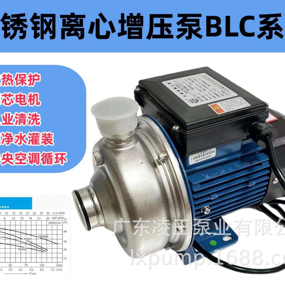 广东牌不锈钢离心泵空气能循环泵热水泵纯净水泵家用泵BLC