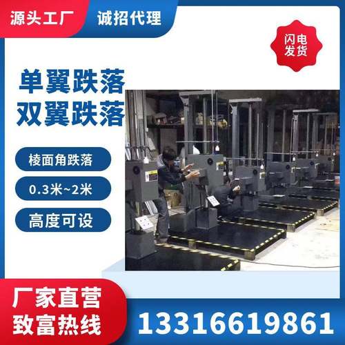 跌落试验机纸箱电子耐摔测试台面棱角测试单翼双翼电动