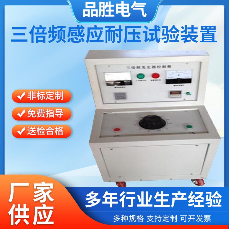 厂家直供三倍频电压发生器三倍频电源发生器感应耐压试验装置