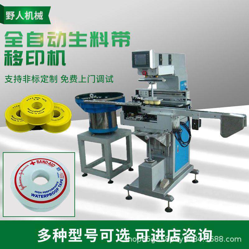 生料带外壳全自动移印机密封圈带自动上下料印字机塑料外壳丝印机,机械设备,印刷设备,淘宝优惠券,粉丝福利购,淘宝优惠卷