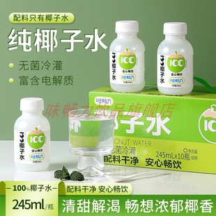 味畅力100%椰子水饮料整箱椰子汁原汁原味冷藏更好喝健身补水批发