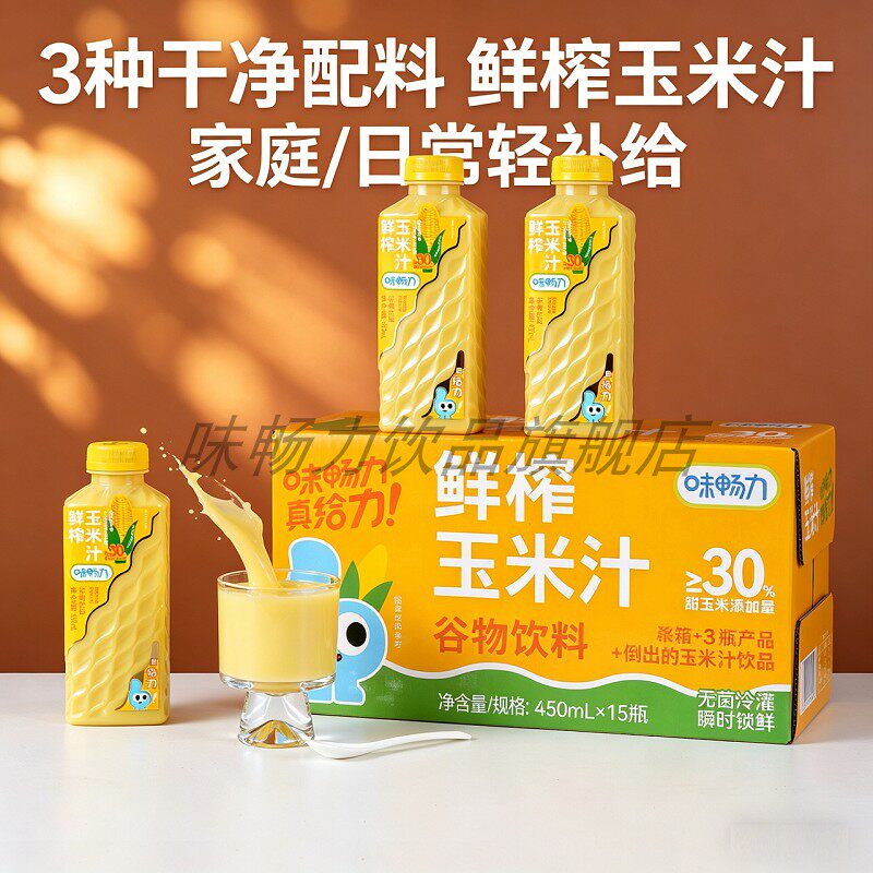 味畅力鲜榨玉米汁饮料天然谷物饮品非浓缩欢迎NFC非转基因玉米汁0