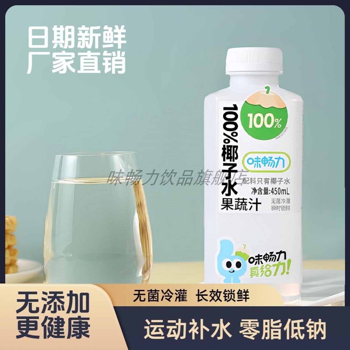味畅力100%椰子水450ml*15瓶整箱