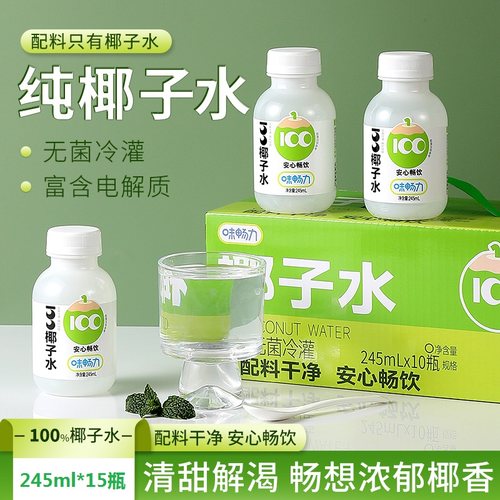 味畅力100%椰子水245ml*10瓶整箱