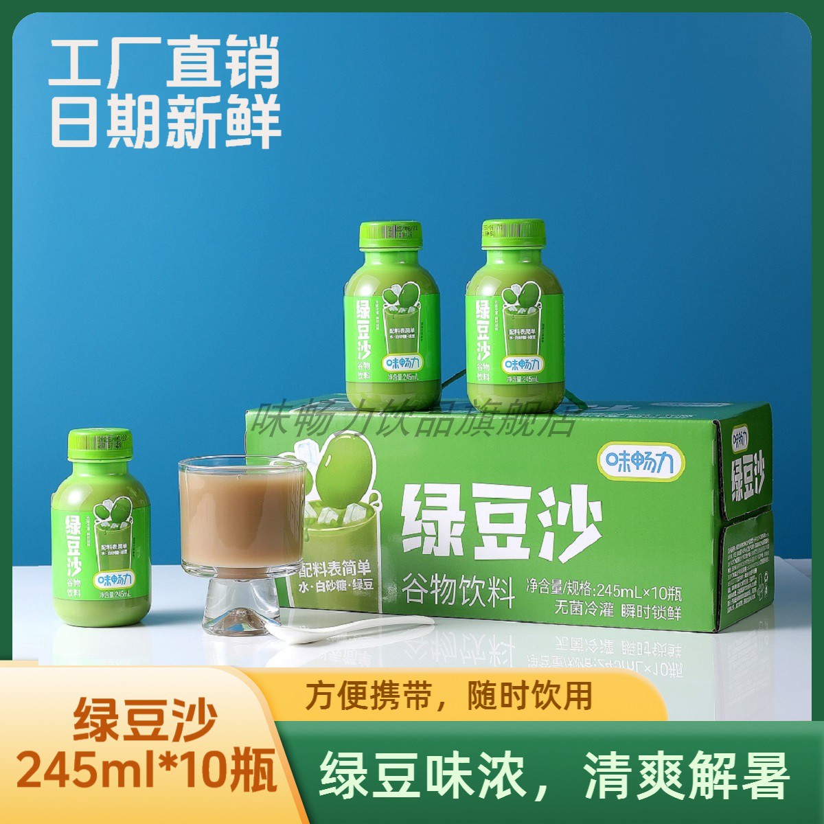 味暢力綠豆沙谷物飲料配料干凈