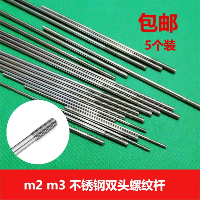航模无人机diy组装 转向控制拉杆m2m3 球头扣推拉杆 双头螺杆