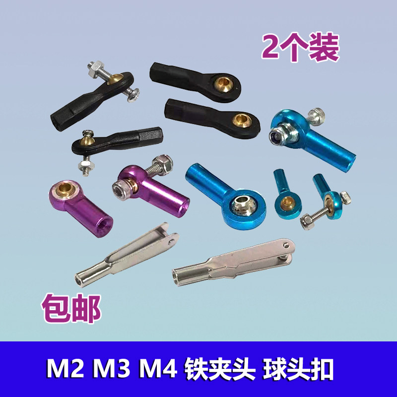 金属塑胶球头扣m2m3m4铁夹头螺丝