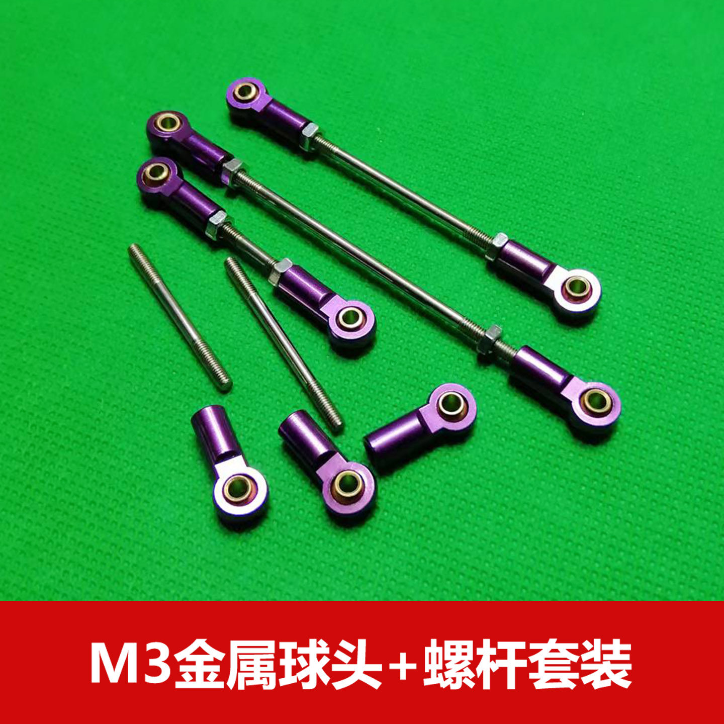 航模飞机转向舵机控制万向球头扣m3金属球头扣双头螺杆 推拉杆